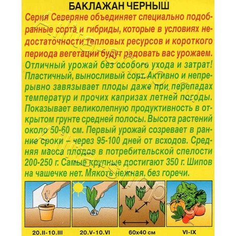 Баклажан Черныш Аэлита Цх10