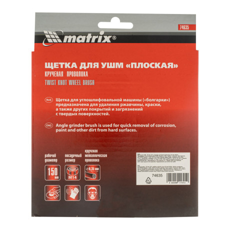 Щетка для УШМ 150 мм, М14, плоская, крученая проволока 0.35 мм Matrix