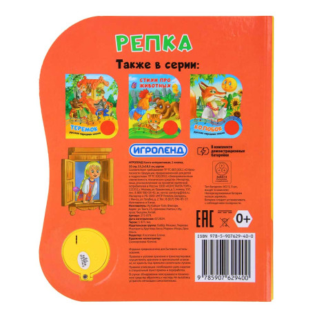 ИГРОЛЕНД Книга интерактивная, 1 кнопка, 10 стр, 15,2х18,5см, картон, 4 дизайна