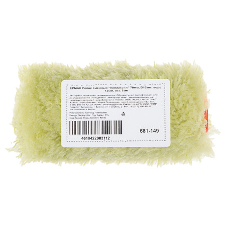 ЕРМАК Ролик сменный "полиакрил" 70мм, D15мм, ворс 12мм, ось 6мм