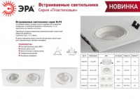 ЭРА св-к встр.  KL92-2 WH MR16, 2хGU5.3 белый, пластиковый, 11W, 173х93х25 0846