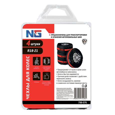 ЕРМАК Чехлы для колес, комплект 4 штуки, R18-21