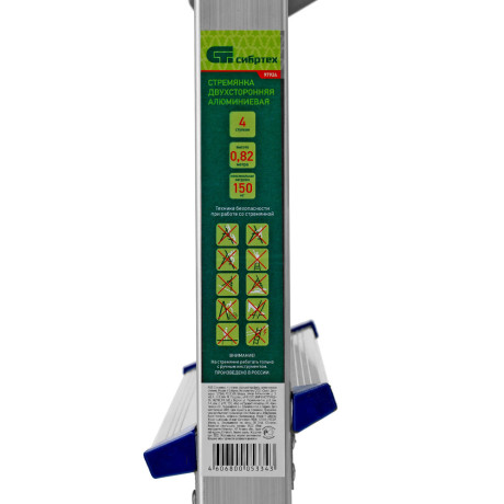 Стремянка двусторонняя 4 ступени, алюминиевая, Сибртех