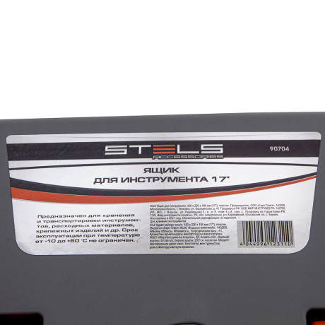 Ящик для инструмента 17", 420 х 220 х 180 мм, пластик Stels