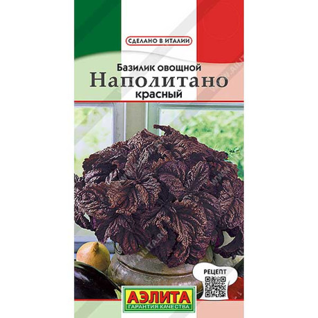 Базилик Наполитано красный Аэлита Ц