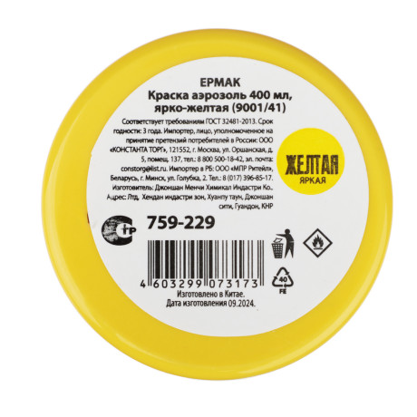 ЕРМАК Краска аэрозоль 400мл, ярко-желтая (9001/41)