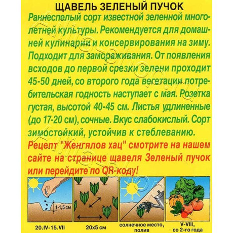 Щавель Зеленый пучок Аэлита Ц