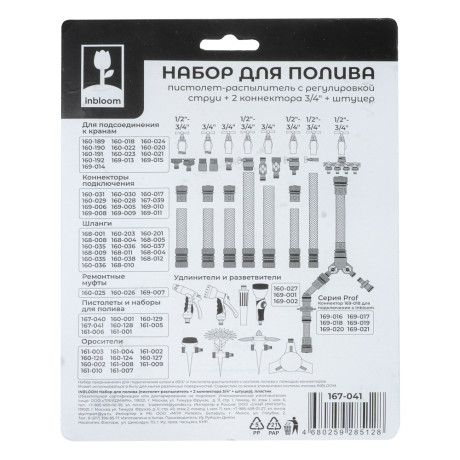 INBLOOM Набор для полива (пистолет 2 реж- 1шт., 3/4" коннектор- 2шт., 1/2"-3/4" штуцер-1шт.) ПП