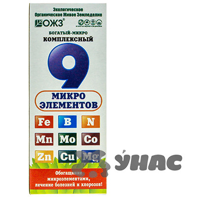 Богатый микро КОМПЛЕКСНЫЙ 0,1л  9 микроэлем.х30