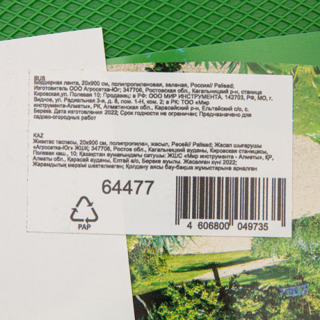 Бордюрная лента, 20 х 900 см, полипропиленовая, зеленая, Palisad