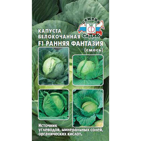 Капуста Ранняя Фантазия (смесь ранних сортов) Седек Ц