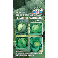 Капуста Ранняя Фантазия (смесь ранних сортов) Седек Ц