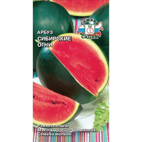 Арбуз Сибирские огни Седек Ц