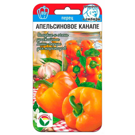 Перец Апельсиновое канапе СибСад Ц