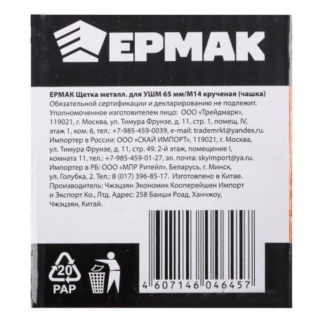 ЕРМАК Щетка металл. для УШМ 65мм/М14 крученая (чашка)