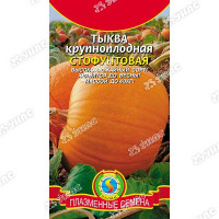 Тыква Стофунтовая Плазма Ц