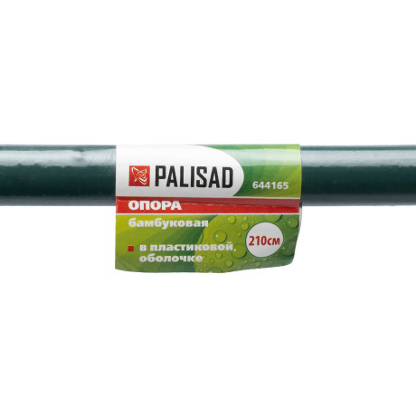 Опора бамбуковая в пластике H 210 см Palisad