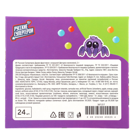 BY Русские Супергерои Драже фруктовое с игрушкой (фигурка насекомое) 2 гр.