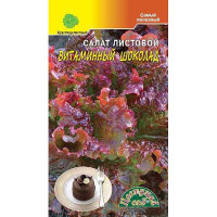 Салат Витаминный шоколад лист. ЦветСад Ц