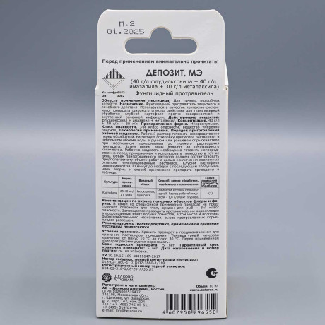 Депозит 80мл (от болезней) х19