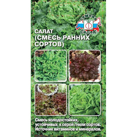 Салат Смесь ранних сортов Седек Ц