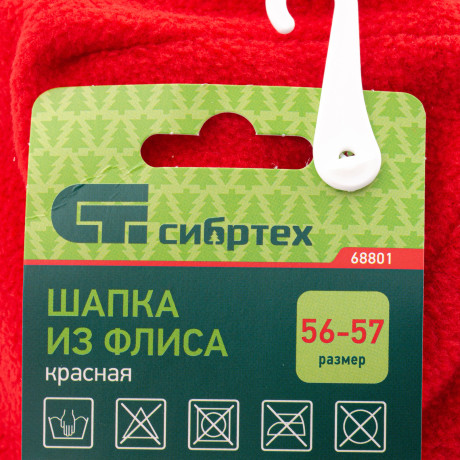 Шапка из флиса для взрослых, размер 56-57, красная Сибртех