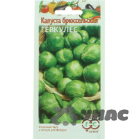 Капуста брюссельская Геркулес Гавриш Ц