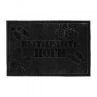 Коврик придверный Вытирайте ноги 40*60см, черный, резина 20013 Vortex