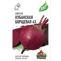 Свекла Кубанская борщевая (метал) Гавриш Ц
