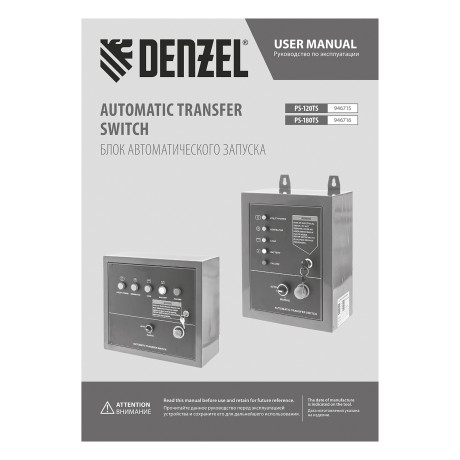 Блок автоматического запуска PS-120TS Denzel