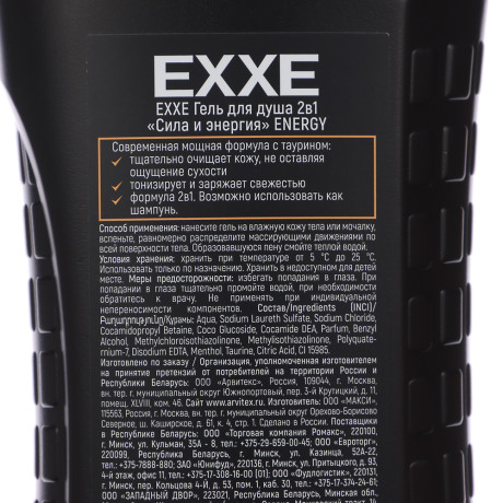 Гель для душа мужской 2 в 1 EXXE MEN FRESH Тонизирующий/ENERGY Сила и энергия, п/б, 400 мл