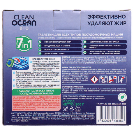Таблетки для посудомоечных машин Ocean Clean bio mini к/у, 30 шт