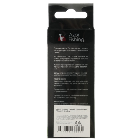 AZOR FISHING Блесна вращающаяся "Комета" №4, 8 гр, 5 цветов