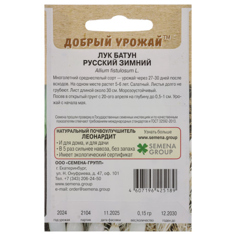 Лук батун Русский зимний 0,15 гр