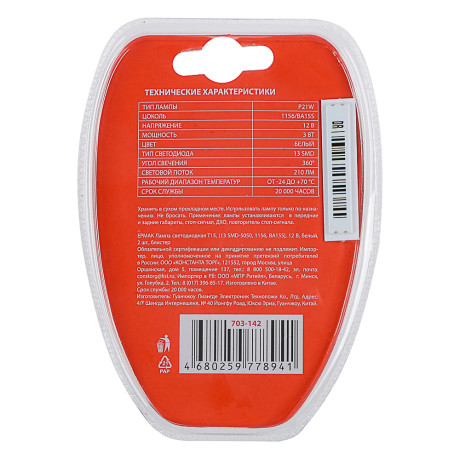 ЕРМАК Лампа светодиодная T15, (13 SMD-5050, 1156, BA15S), 12В,белый, 2 шт., блистер