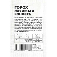 Горох Сахарная Конфета СемАлт Б