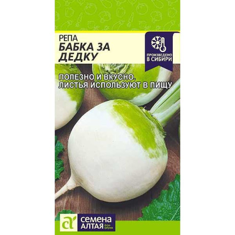 Репа Бабка за Дедку