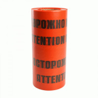 Stekker лента оградител. (сигнал) ОСТОРОЖНО КАБЕЛЬ 100п.м.х300ммх100мкм красный INTP10-300-100 50300