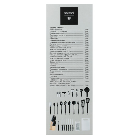 SATOSHI Ленон Набор кухонных принадлежностей 50пр.