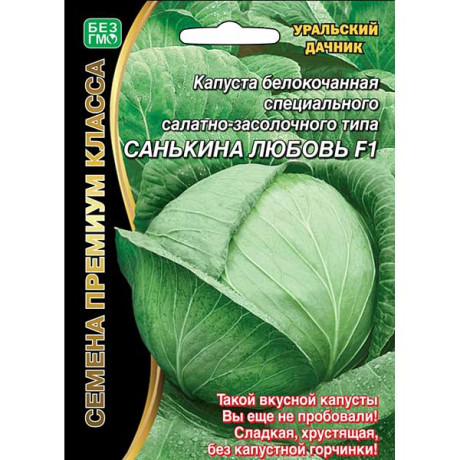 Капуста Санькина любовь Марс Ц