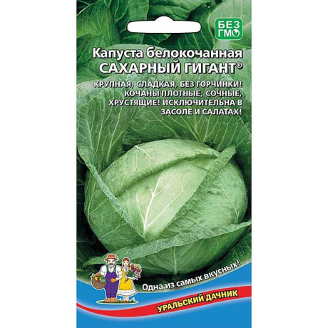 Капуста Сахарный Гигант Марс Ц