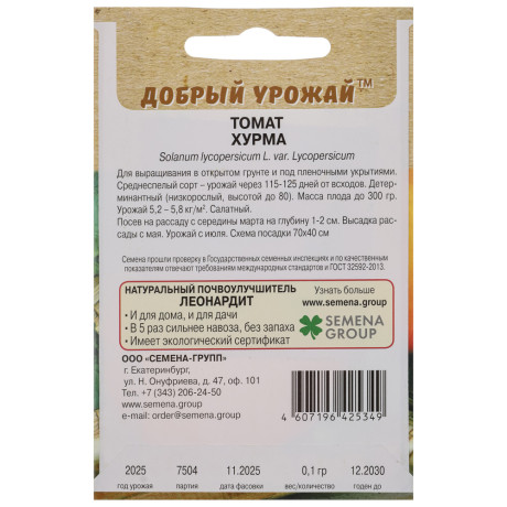 Томат Хурма 0,1 гр