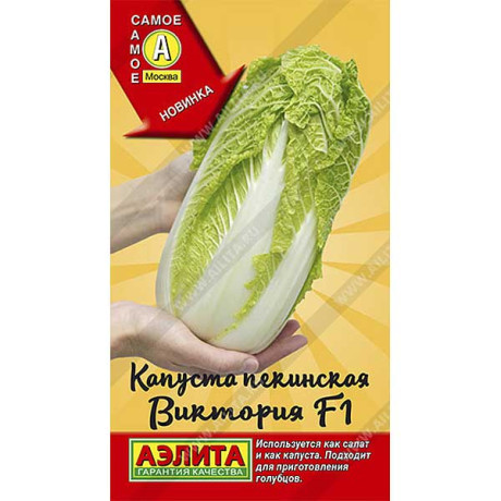 Капуста пекинская Виктория Аэлита Ц