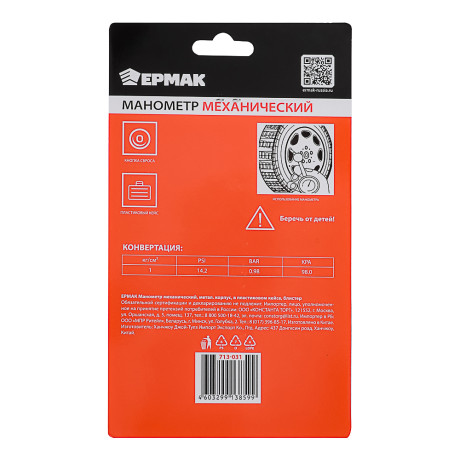 ЕРМАК Манометр механический, метал. корпус, в пластиковом кейсе, блистер