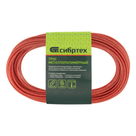 Трос металлополимерный красный ПР-3.0, толщина 3.0 мм, моток 20 метров Сибртех