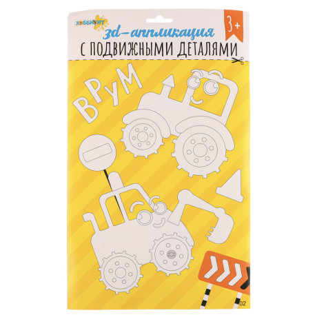 ХОББИХИТ Аппликация 3D с подвижными деталями, ЭВА, картон, 21х35см, 16-20 дизайнов