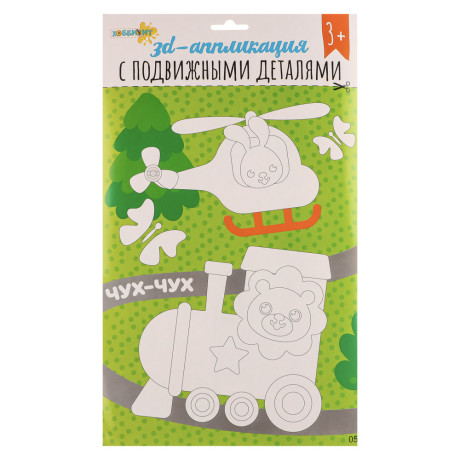 ХОББИХИТ Аппликация 3D с подвижными деталями, ЭВА, картон, 21х35см, 16-20 дизайнов