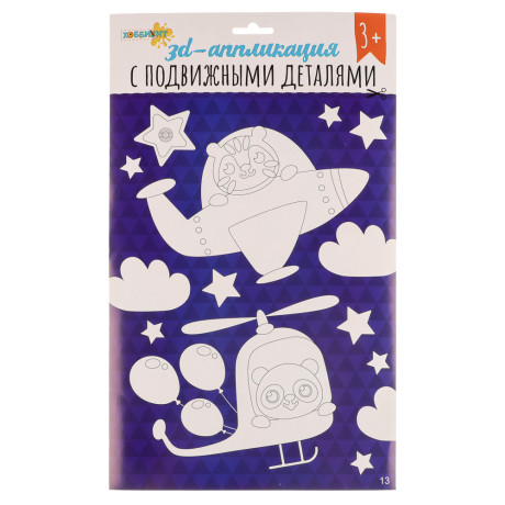 ХОББИХИТ Аппликация 3D с подвижными деталями, ЭВА, картон, 21х35см, 16-20 дизайнов
