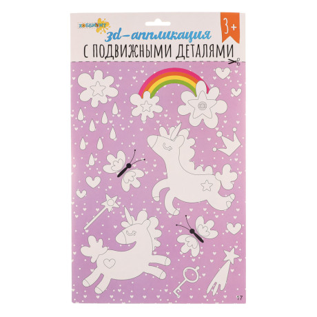 ХОББИХИТ Аппликация 3D с подвижными деталями, ЭВА, картон, 21х35см, 16-20 дизайнов