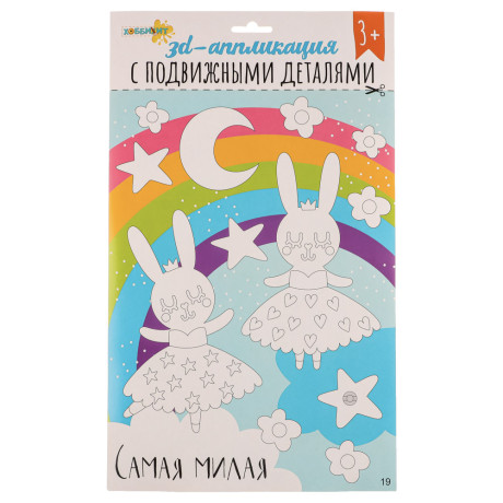 ХОББИХИТ Аппликация 3D с подвижными деталями, ЭВА, картон, 21х35см, 16-20 дизайнов
